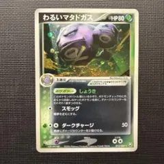 2026年最新】わるいマタドガスの人気アイテム - メルカリ