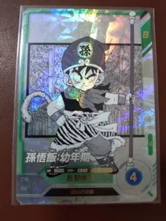 ドラゴンボールスーパーダイバーズ 40th SR APT-007 孫悟飯:幼年期