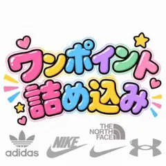 人気スポーツブランド アイロンシート ワンポイント詰め込み 黒ロゴ‼︎