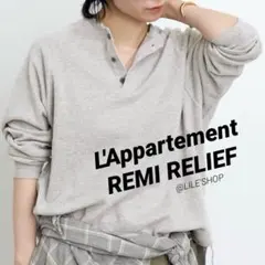 2025年最新】アパルトモン レミレリーフ スウェットの人気