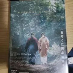 るろうに剣心 最終章 DVD 2枚組