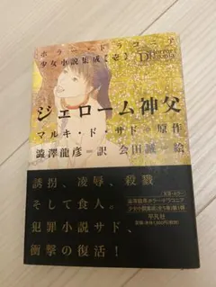 2026年最新】マルキ・ド・サドの人気アイテム - メルカリ