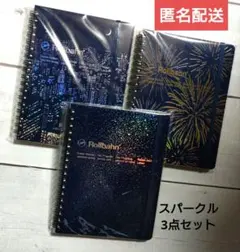 【未開封】Rollbahn ロルバーン スパークル ノート 3点セット 花火 未開封】Rollbahn ロルバーン スパークル ノート 3点セット 花火