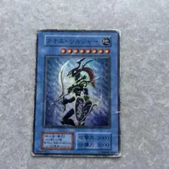 遊戯王初期　カオスソルジャー 遊戯王カード レア
