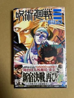 呪術廻戦　モジュロ　2巻