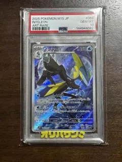 PSA10】インテレオン AR MEGA メガシンフォニア069/063 - メルカリ