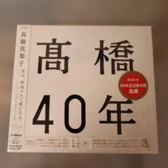 髙橋40年/高橋真梨子のサムネイル