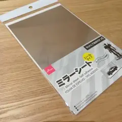 【新品】ミラーシート　シールタイプ　工作　プラモデル　ダイソー　1枚