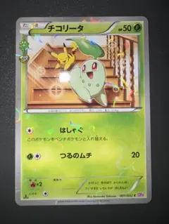 チコリータ C XY BREAK ポケキュンコレクション 001/032 - メルカリ