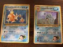 【旧裏】サカキのコイキング　サカキのギャラドスのサムネイル