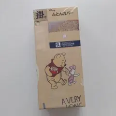 くまのプーさん 掛けふとんカバー シングルロング シーツ