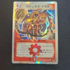 バジュラズソウル 銀枠 - メルカリ