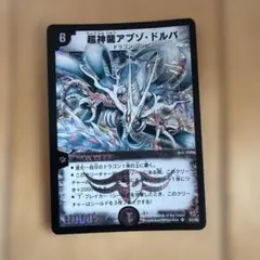 デュエルマスターズ 超神龍アブゾドルバ 韓国版 デュエルマスターズ 超神龍アブゾドルバ 韓国版 - メルカリ