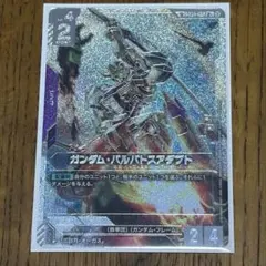 GCG】ガンダム・バルバトスアダプト SP GD03-056 R+ 1枚 - メルカリ