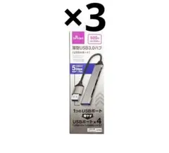 DAISO 薄型USB3.0ハブ 4ポート