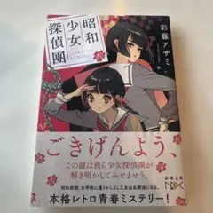 昭和少女探偵團