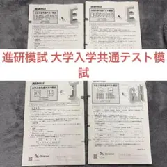 2026年最新】進研模試の過去問の人気アイテム - メルカリ