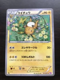 ライチュウ 011/032 CP3