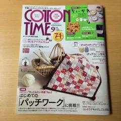 COTTON TIME 2023年9月号 実物大型紙・付録付き