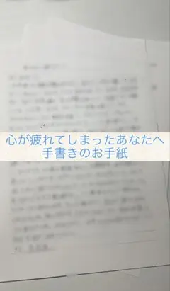 2026年最新】直筆メッセージの人気アイテム - メルカリ