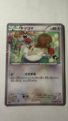 ヤヤコマ C XY BREAK コンセプトパック ポケキュンコレクション キラ…