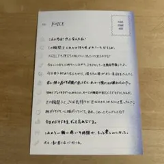 KOIKEYZ メッセージカード 来場者特典ファンミ