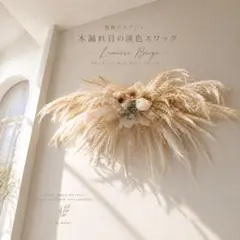 専用＊感謝sale＊ソラナムパンプキン　セピアなドライフラワースワッグ(横型) 専用＊感謝sale＊ソラナムパンプキン セピアなドライフラワースワッグ
