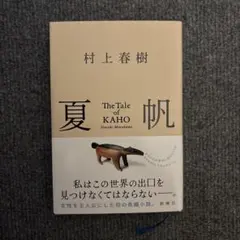 夏帆 The Tale of KAHO