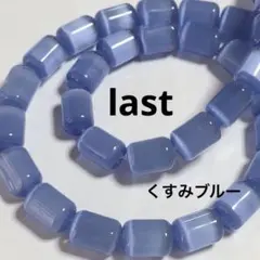 dr092/SALE！人工石◇キャッツアイ　丸めな円柱形　くすみブルー1連