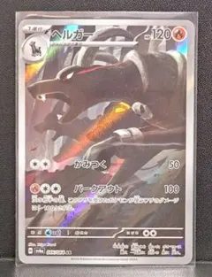 2026年最新】ポケモンカード ヘルガーの人気アイテム - メルカリ