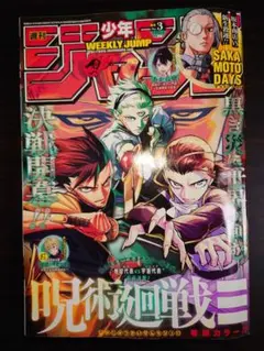 週刊少年ジャンプ　　2026年1月15日号　3号　当日〜翌日発送可能