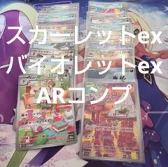2025年最新】バイオレットスカーレットarコンプの人気アイテム - メルカリ