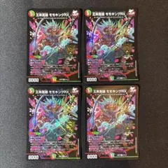 王来英雄モモキングRX 4枚セット