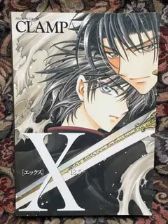 CLAMP Xエックス- 18.5- ニュータイプ付録