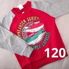 新品タグ付き　新幹線　トレーナー　120　レッド
