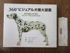 2026年最新】犬種大図鑑の人気アイテム - メルカリ