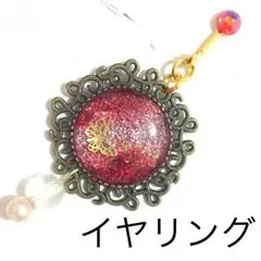 赤色のレジンイヤリング