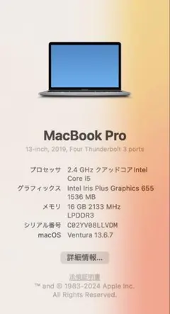 MacBook Pro 13インチ 2019年モデル 16GB 512GB