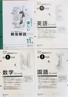 nishi【新品未使用】高１総合学力テスト２０２１&２０２２年１１月セット 2025年最新】Yahoo!オークション -進研模試 高1 11月(大学受験