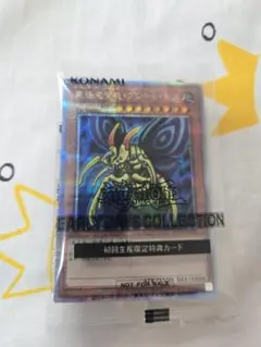 ・究極完全態グレートモス　25th