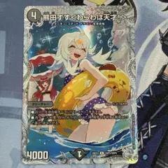 熊田すず　＜わらわは天才！＞　ダイヤモンド　超　トレジャー 熊田すず ＜わらわは天才！＞ ダイヤモンド 超 トレジャー - メルカリ