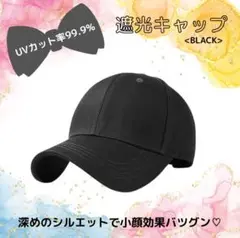 【ブラック】キャップ　深め　遮光　ユニセックス　50〜59cm　無地