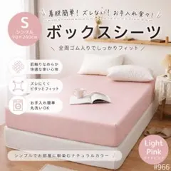 ボックスシーツ マットレス ベッド ベッドシーツ シング 薄ピンク