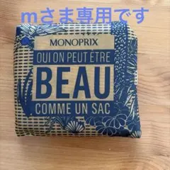 MONOPRIX エコバッグ 折りたたみ
