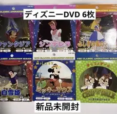 【新品未使用】ディズニー DVD 6枚 セット まとめ売り　人気作品