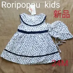 【新品】ハート柄ワンピース　帽子付き