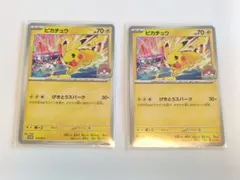 ポケモンカード ピカチュウ 133/M-P 2枚セット - メルカリ