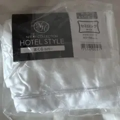 ニトリ　ホテルスタイル　まくらカバー　セミロング　ピローケース　枕
