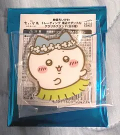 映画ちいかわ　トレーディング海辺でダンスなアクリルスタンド　ハチワレ