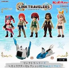 リンクトラベラーズ～キャラクターセレクション02 フルコンプ